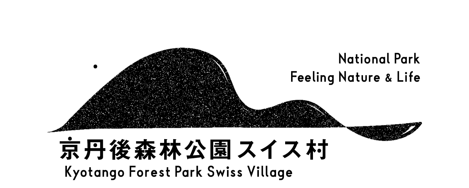 京丹後森林公園スイス村-kyotango forestpark Swiss village